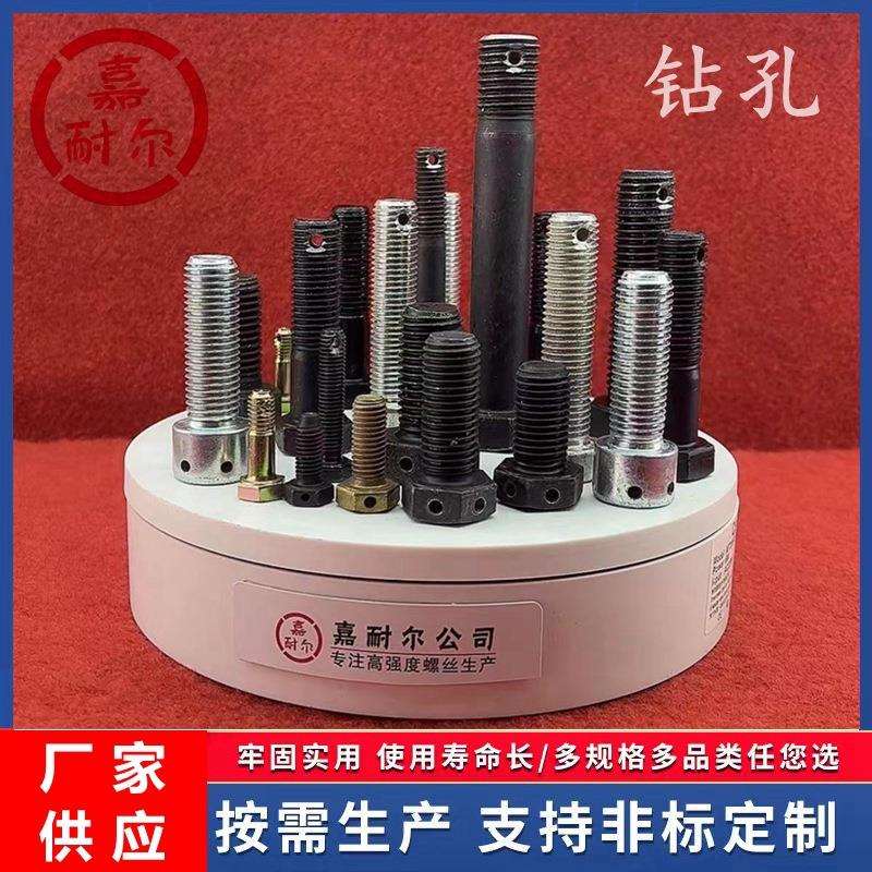 12.9级内六角尾部打孔保险螺栓M16m24m30*120x细牙止退圆柱头螺丝