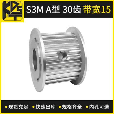 同步轮 S3MAF型30齿带宽15 机械手45钢零件同步齿轮