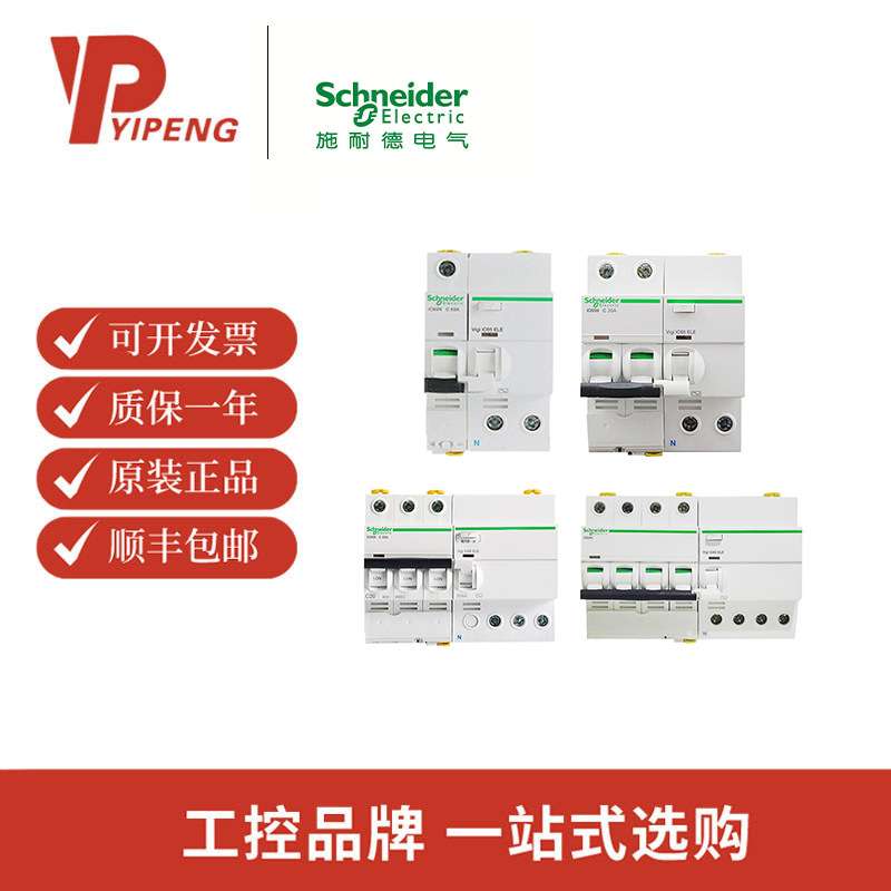 Acti9小型断路器iC65N家装1P2P3P4P漏电保护开关 C10A