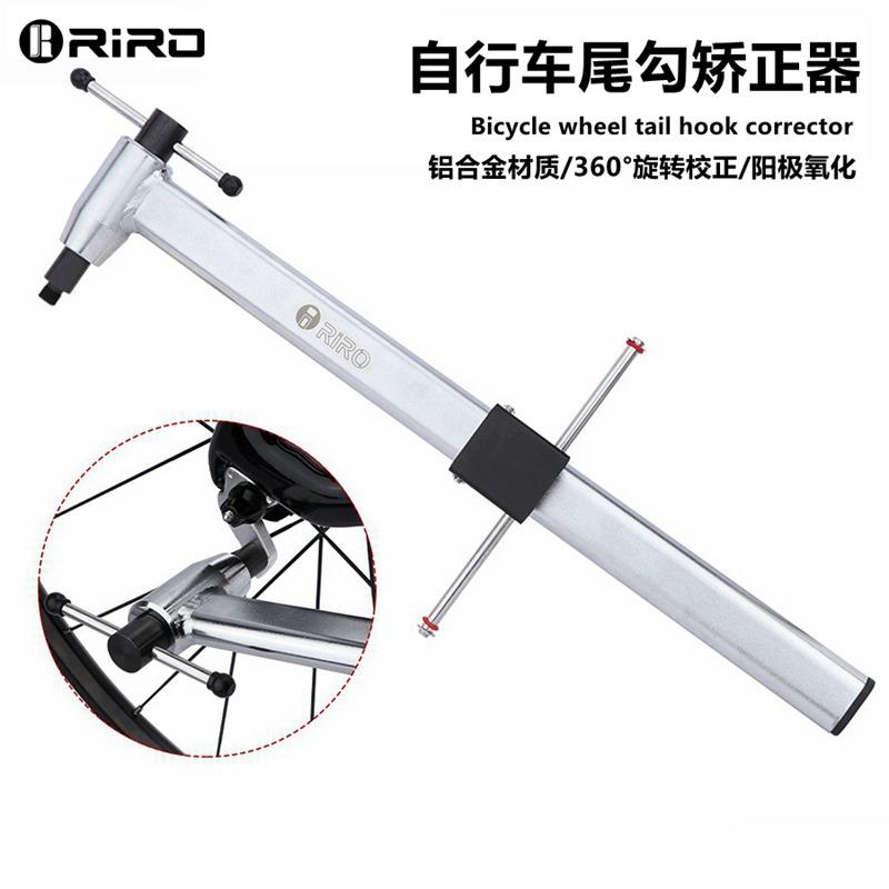 RIRO自行车尾勾校正器公路山地车轮组后变吊耳调校器矫正修理工具