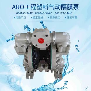 ARO工程塑料气动隔膜泵6661A3 344C活塞泵增压泵厂家直供自吸耐腐