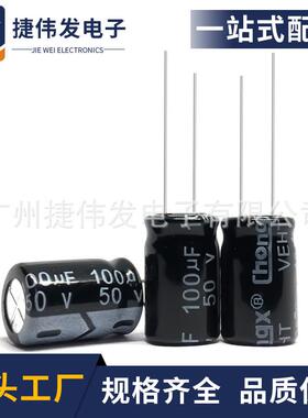 50V100UF 8*12捷伟发厂家直销铝电解电容100UF50V 8*12品质稳定