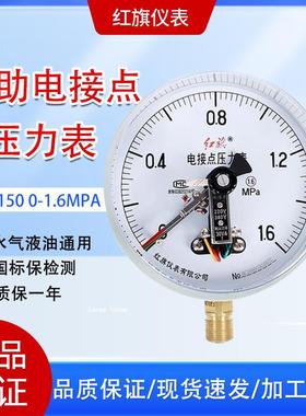 水压气压30VA真空负压表380v电触点红旗磁助电接点压力表YXC150