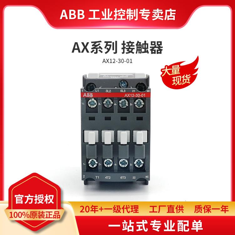 ABB AX系列交流接触器 AX12-30-01-80*220-230V50Hz/230-240V60Hz