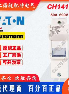 CH141B 熔断器底座 690V 50A 巴斯曼BUSSMANN熔断器底座