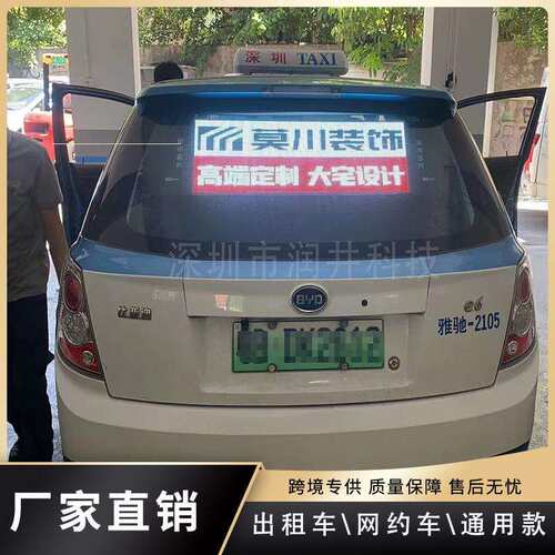 小汽车 网约车 出租车 通用款后窗LED透明屏 led广告屏