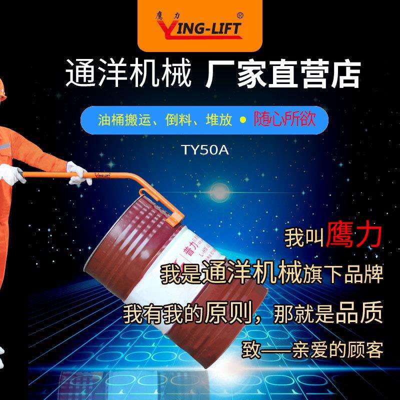 轻便型油桶扶桶器TY50鹰力立桶器放倒油桶省力工具手动油桶倒料器