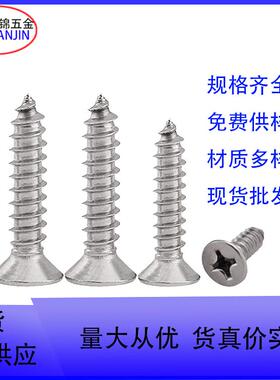 YB304不锈钢十字沉头自攻螺丝 KA十字平头自攻螺丝钉M4X10-M4X150