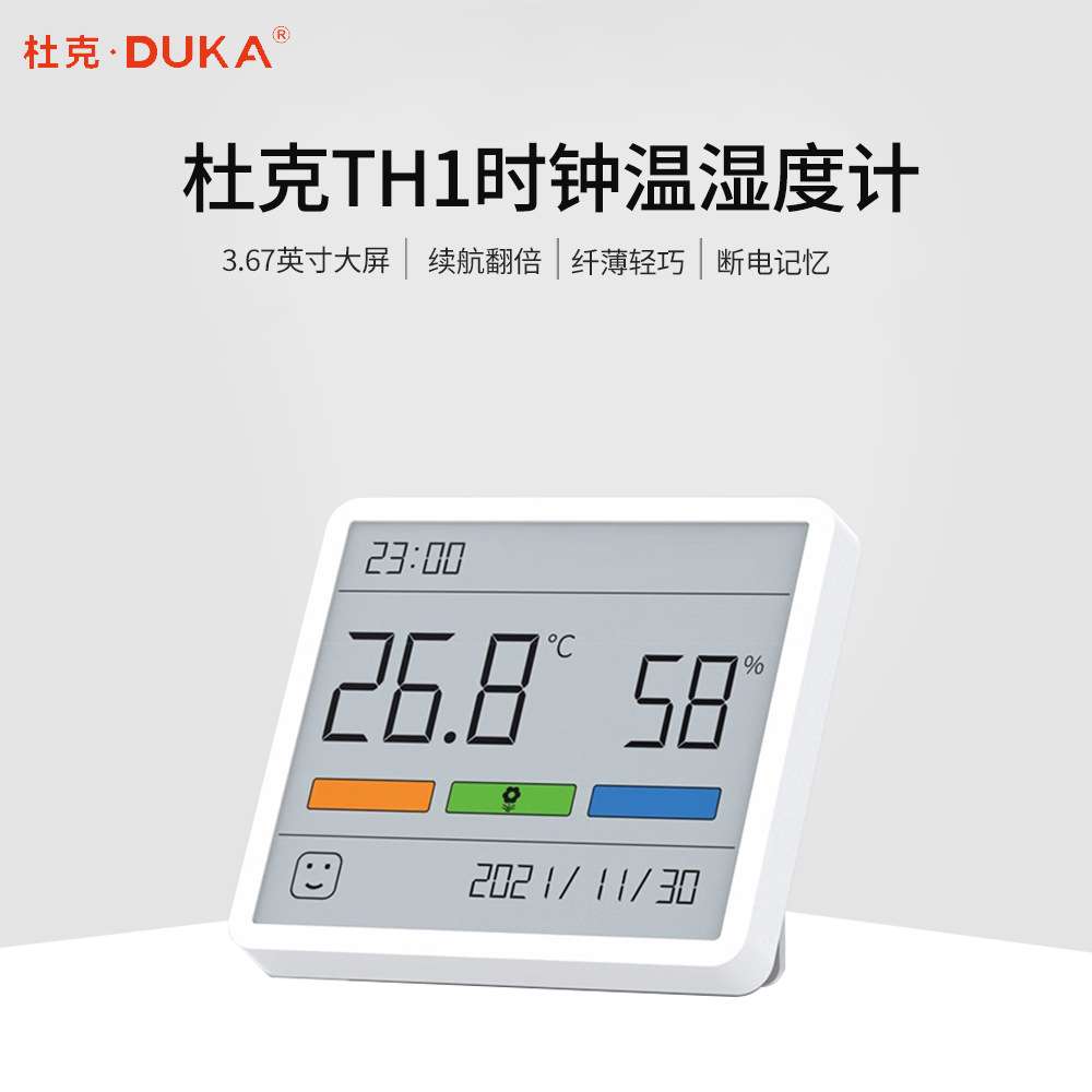 ATuMan-TH1杜克温湿度计高精准室内时钟壁挂式温湿度计