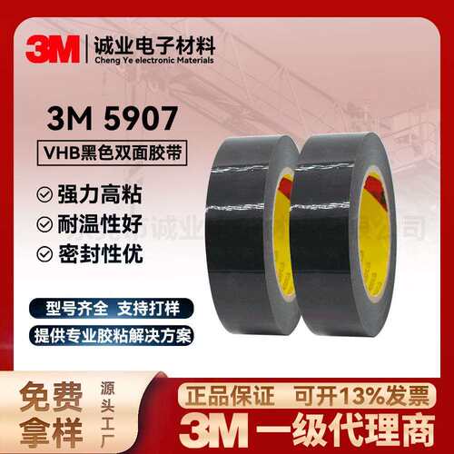 3m5907双面胶 超波黑色防水无痕vhb泡棉胶带粘镜头显示器3m双面胶