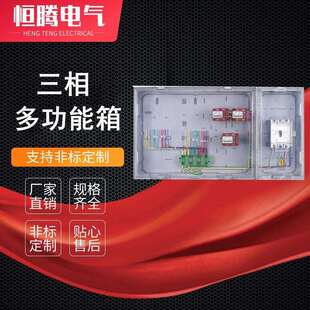 透明三相多功能组合箱互感器 联合接线盒 预付费电表箱塑料ABS PC