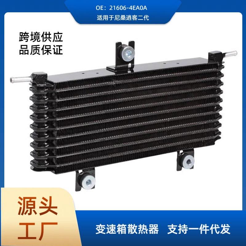 21606-4EA0A全铝速箱散热网适用尼桑逍客二代2013+ HR12 HR13MR16