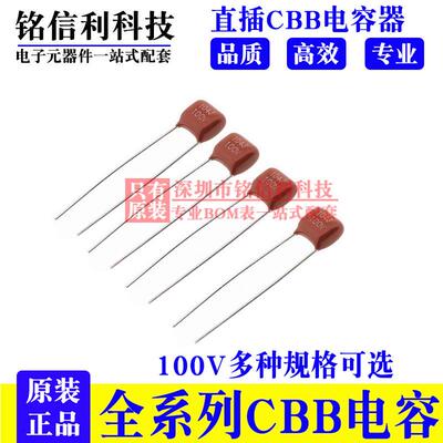 CBB电容100V102J 472J 103J 223J 473J 104J 474J 105J 224J 683J