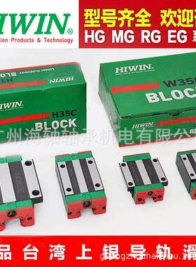 HIWIN上银滑块HGH15CA/HA HGH20CA滑块质量现货销售轴承线轨