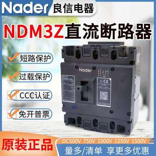 原装 良信塑壳断路器NDM3Z直流空气开关125A250A320A400A630A800A