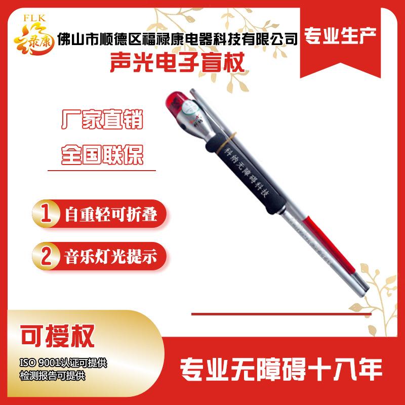 盲人盲用音乐闪光盲杖 可折叠手杖 导盲杖 多功能盲杖专用