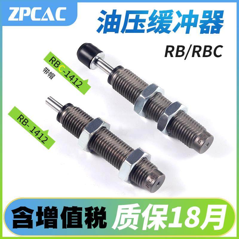 气缸液压油压缓冲器减震阻尼器RBC/RB2015/1412/1007/1006/0806