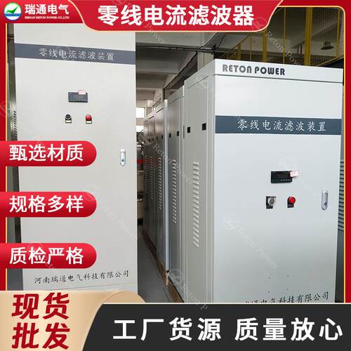 零线电流滤波器瑞通电气厂家直销LED灯LED屏专用零线电流消除器