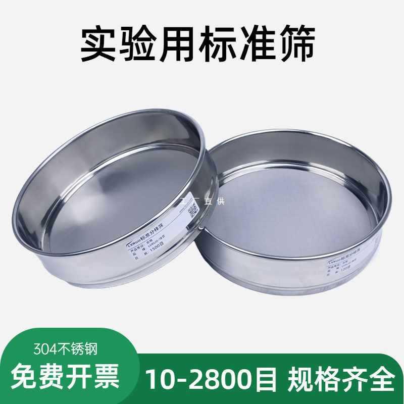 实验室标准筛不锈钢筛子筛网200 400 500 2800目超细过滤网试验筛