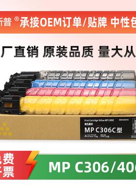 【顺丰】用理光MPC306粉盒 Aficio MP C306 MPC406彩色墨粉盒碳粉