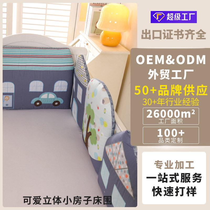 跨境现货婴儿床围现货厂家小房子可爱婴儿床围婴童床品床围A类