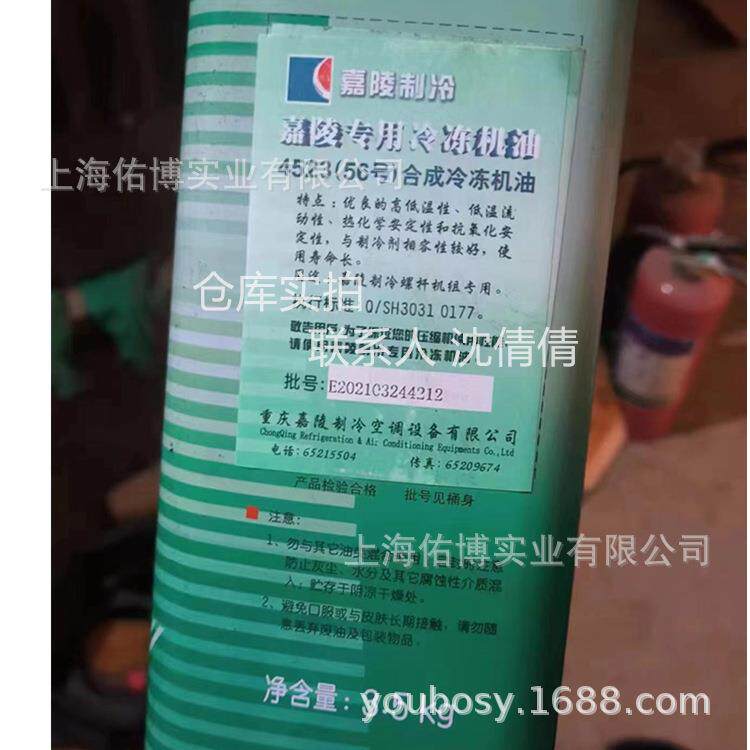 嘉陵制冷压缩机长城4523 56号合成冷冻机油4523低温冷冻机油-50℃