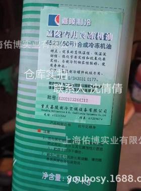 嘉陵制冷压缩机长城4523 56号合成冷冻机油4523低温冷冻机油-50℃