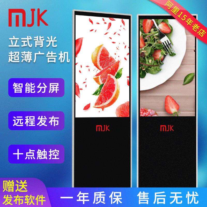 明进康32寸立式广告机液晶触控一体机LED安卓网络分屏播放器触摸