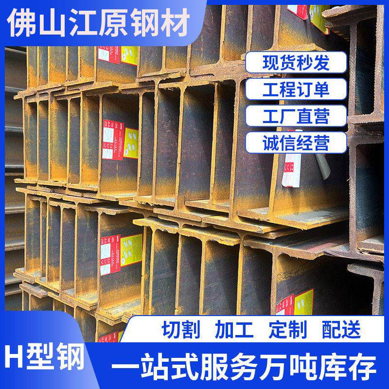 佛山型材工字钢建筑工程150*150阳光房支架镀锌H型钢12m