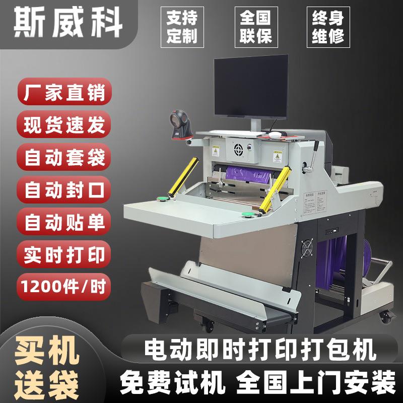 电动投袋打包机多SKU扫描实时打印贴单快递发货包装机工厂直销