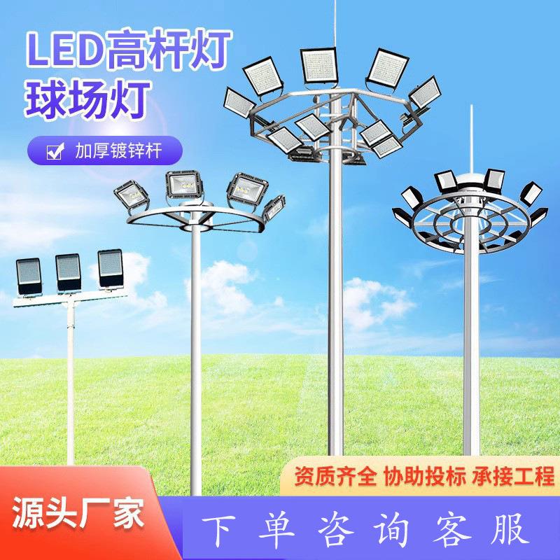 球场高杆灯广场灯篮球场足球场体育场路灯照明灯户外高杆灯20米