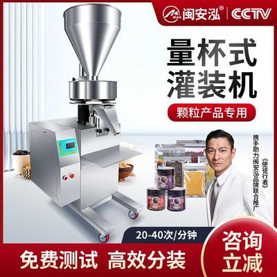 全自动量杯定量罐装颗粒粉末五谷杂粮瓜子坚果冲剂枸杞糖果分装机