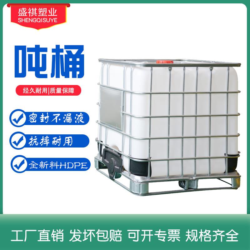 吨桶1000L带铁框架塑料桶集装桶耐酸碱IBC1吨桶化工方桶