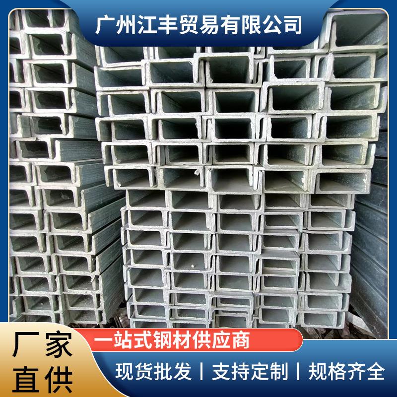 槽钢热轧镀锌槽钢Q235B建筑桥梁结构钢广东热轧U型槽钢现货