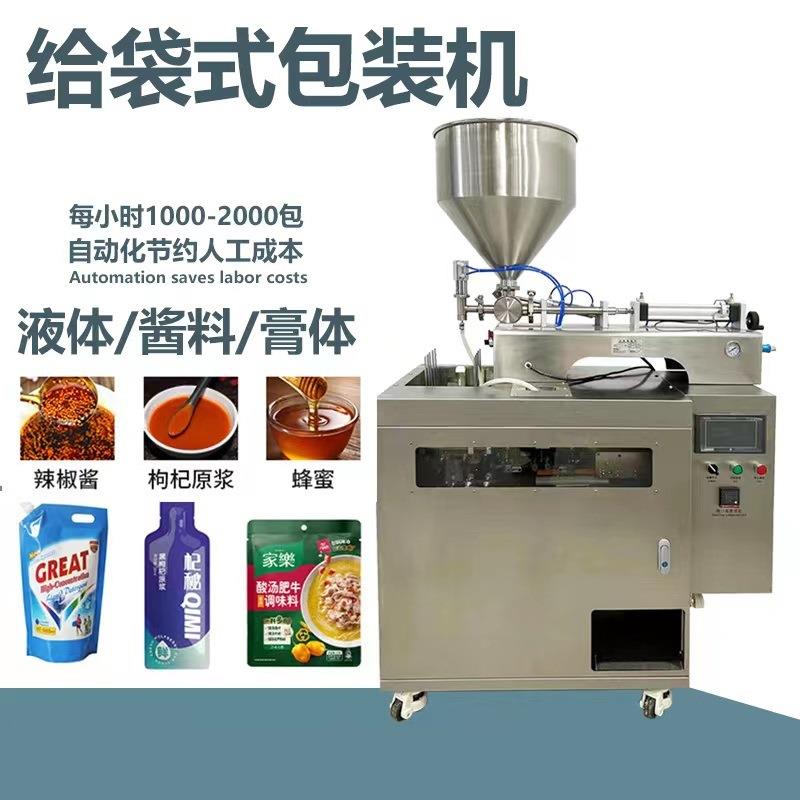 全自动微型给袋式果汁饮料膏体包装水乳液沐浴露洗发水异型袋灌装