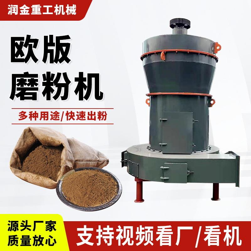 大型欧版雷蒙磨粉机工业草药粉碎粉磨机高压石料碳酸钙研磨机厂家