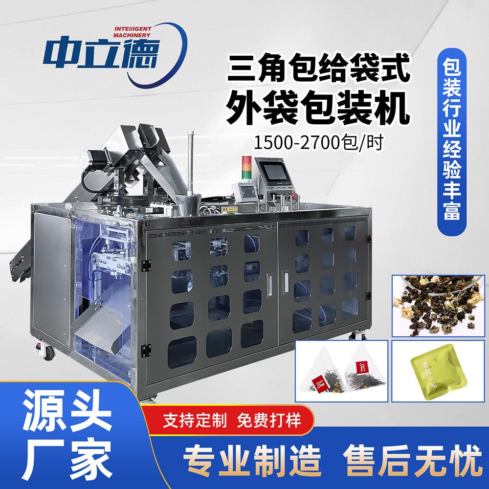 全自动三角包茉莉花茶三角袋泡茶包装机花草茶给袋设备制造厂家