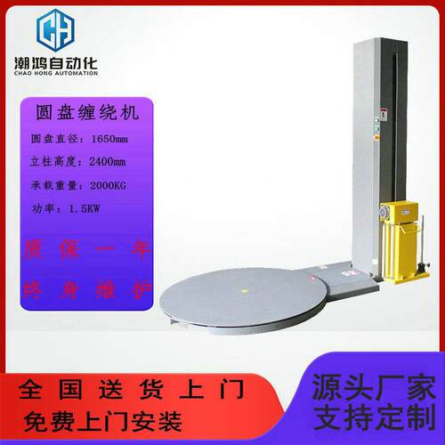 缠绕膜机自动缠绕膜机打包机圆盘缠绕膜包装机自动缠膜打包机厂家