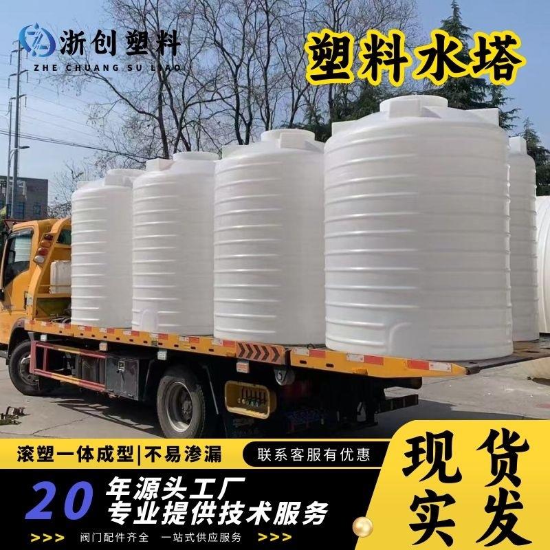 5吨8吨药剂储罐污水处理絮凝剂储存桶加厚耐酸碱耐腐蚀pe塑料水箱