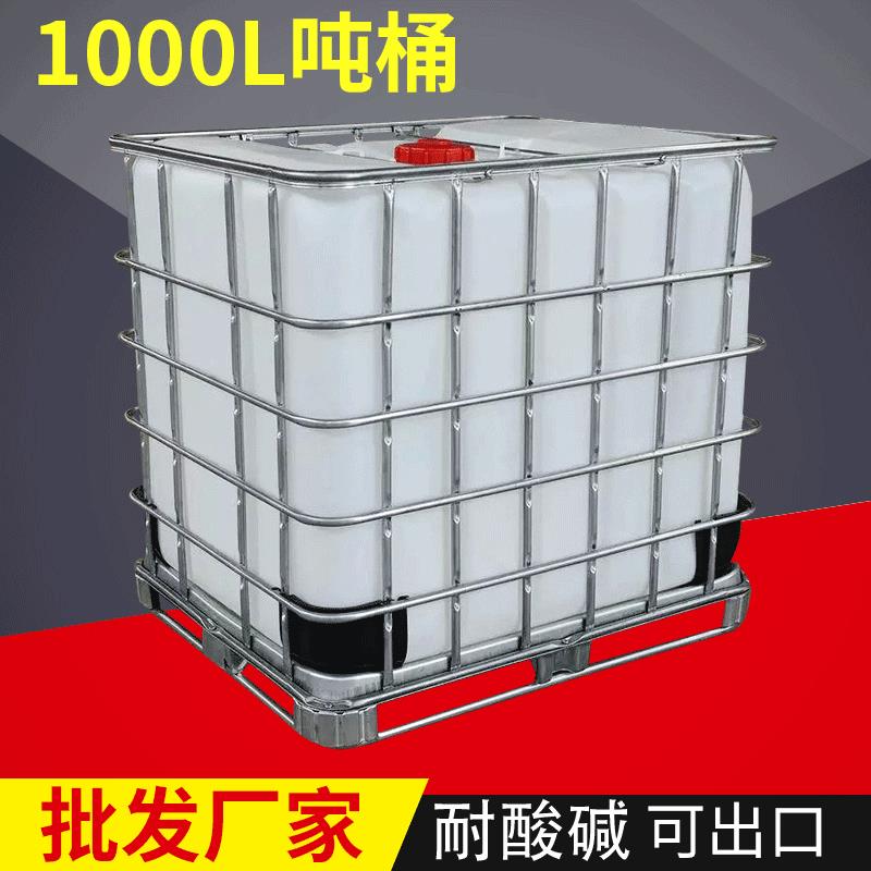 方形IBC集装吨桶农化工包装集装桶油桶吨包装耐腐蚀吨桶包装