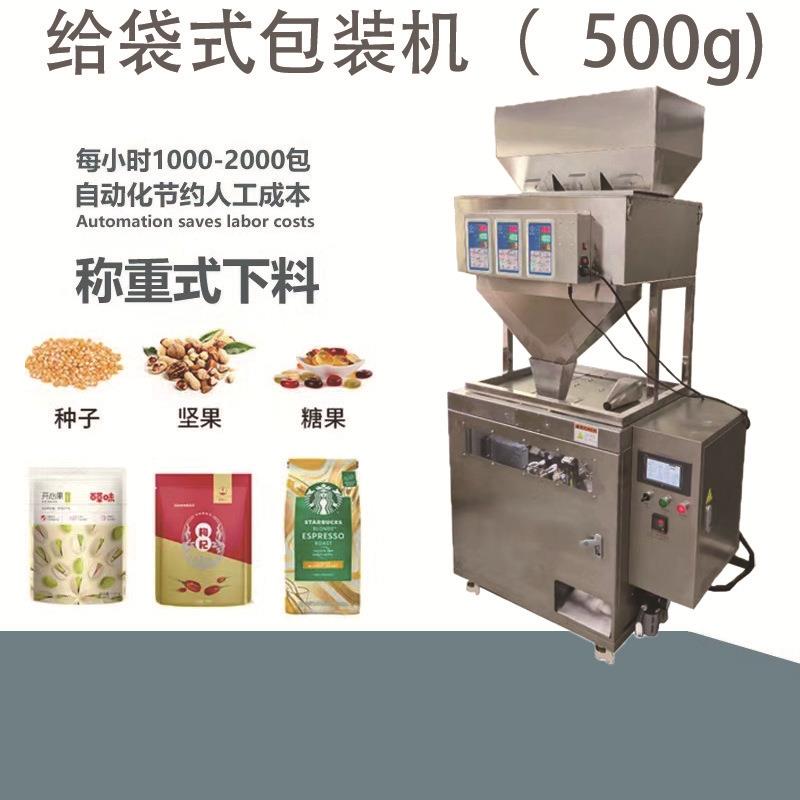全自动精准计量种子包装机电子秤颗粒包装机豆子种子玉米粒封装机