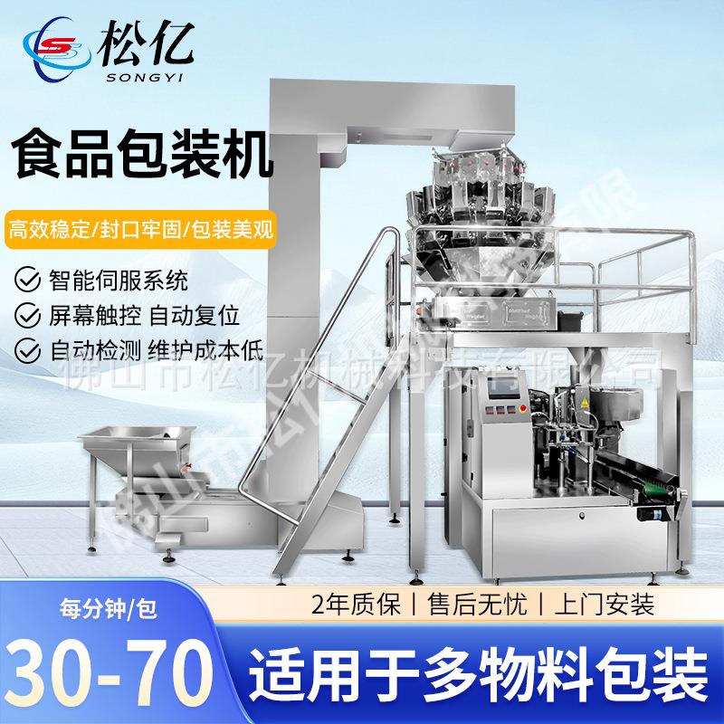 食品包装机糖果粉末称重袋装料五香粉调味料五谷杂粮自动包装机