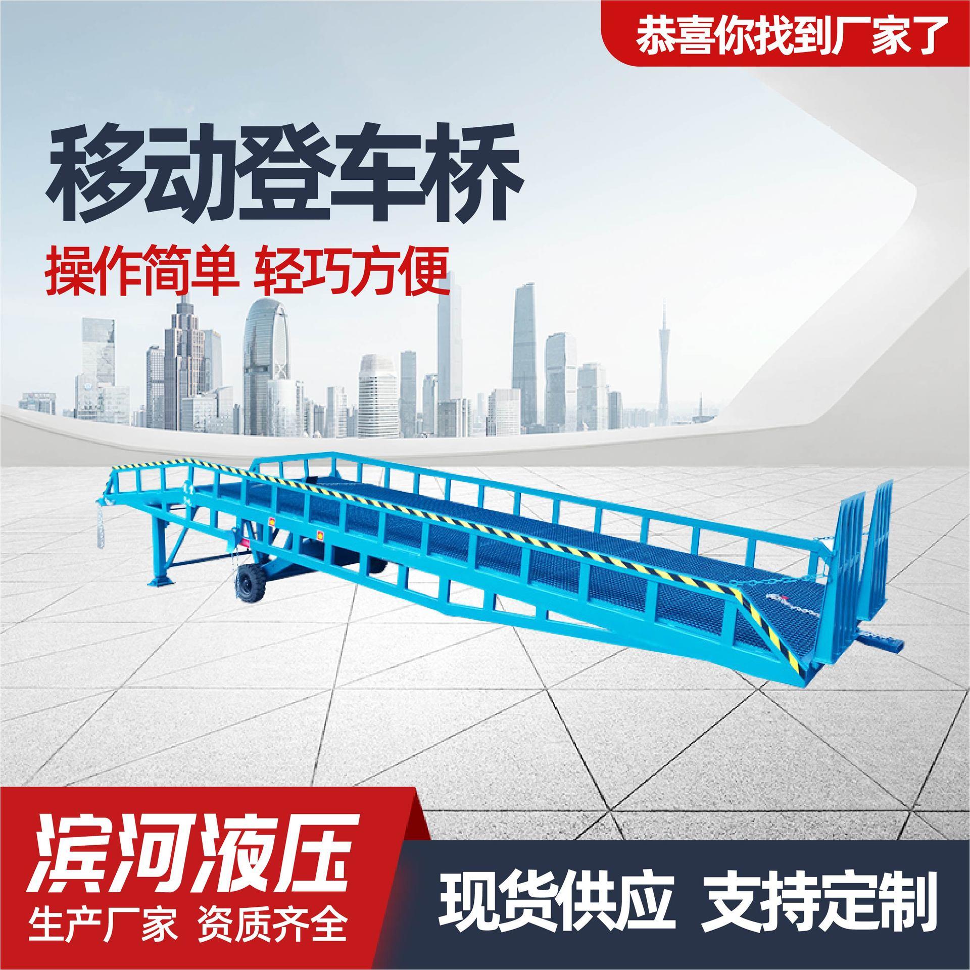 移动登车桥仓储物流液压升降登车桥货柜装车平台移动登车桥