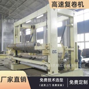 小型全套復卷機造紙廠紙品加工無紡布分條糾偏倒卷分切造紙設備