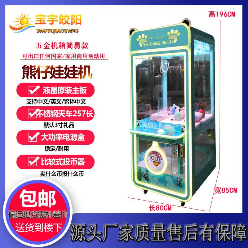 厂家夹直销452熊猫全明抓用娃娃机网红公仔扭蛋投币大透型商游戏