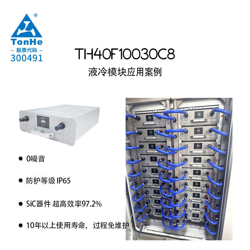 通合科技40kW液冷直流充电模块 零噪音 适配超级充电桩 厂家直营