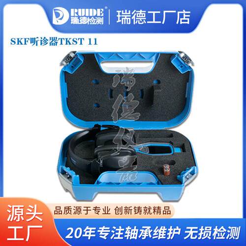 SKF机械故障电子听诊器TKST11/TMST3轴承检测仪频率范围30-15kHz