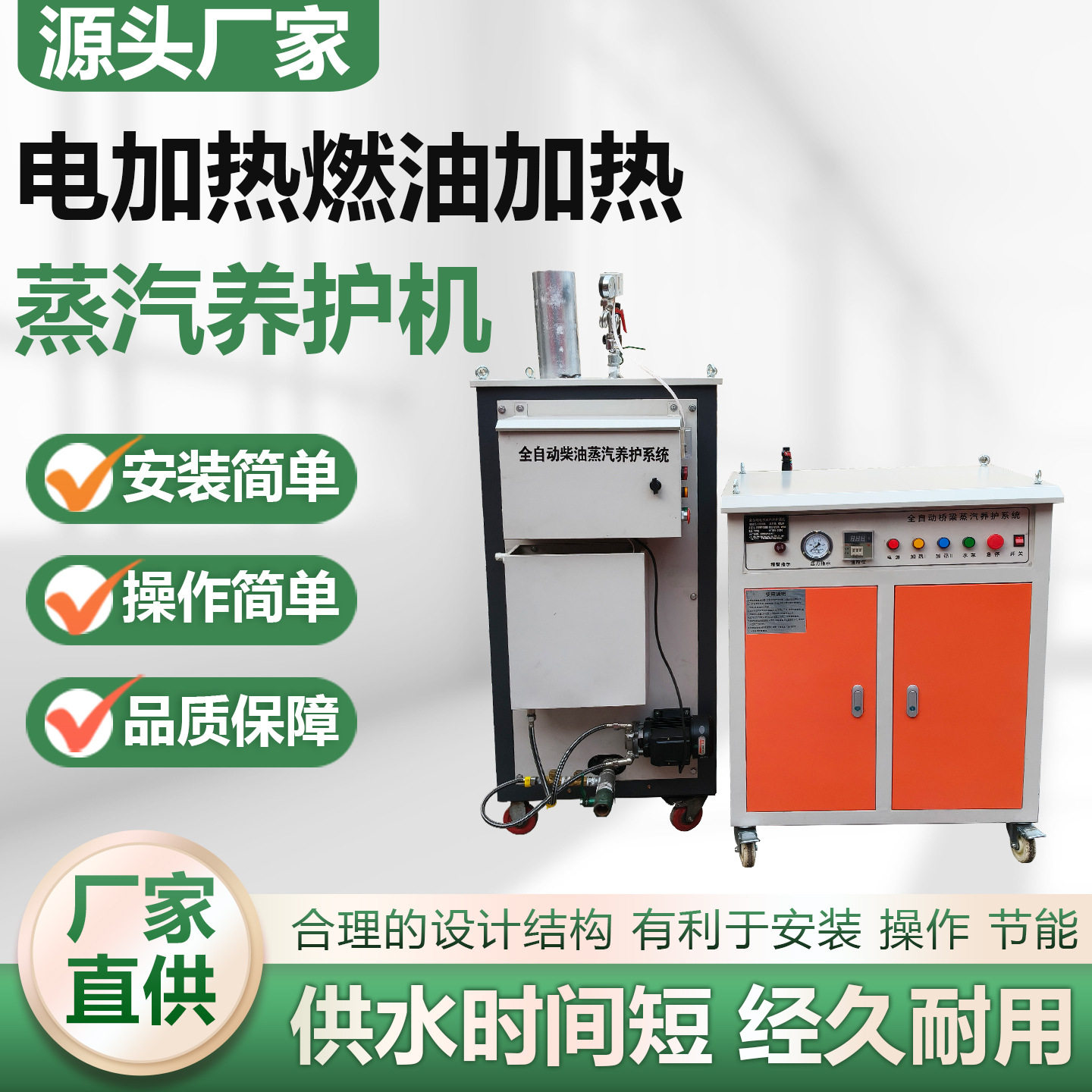 混凝土水泥制品冬季养护加温48KW蒸汽发生器预制梁场冬季保养设备