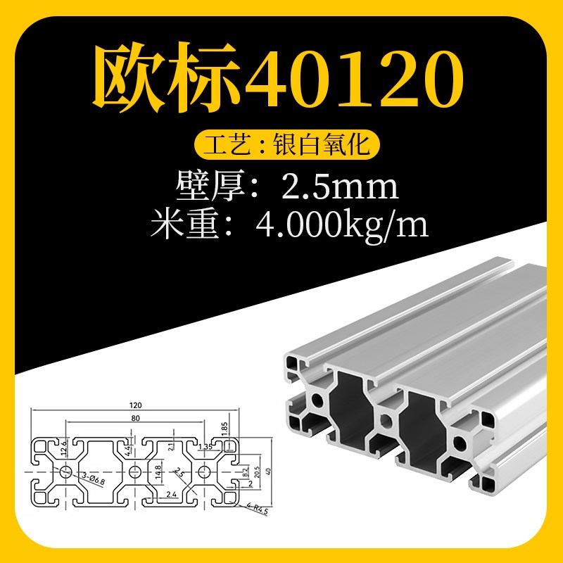 欧标工业铝型材40120流水线自动化设备框架40120W铝合金型材踏