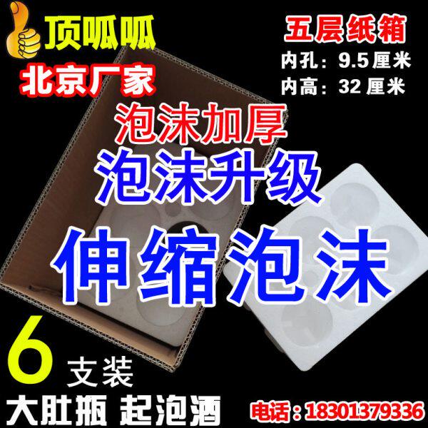 包装盒啤酒包装起泡酒香槟防震啤酒红酒支肚洋瓶泡沫碎快递大装6